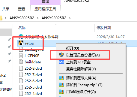 ANSYS 2025R2 中文版 图片