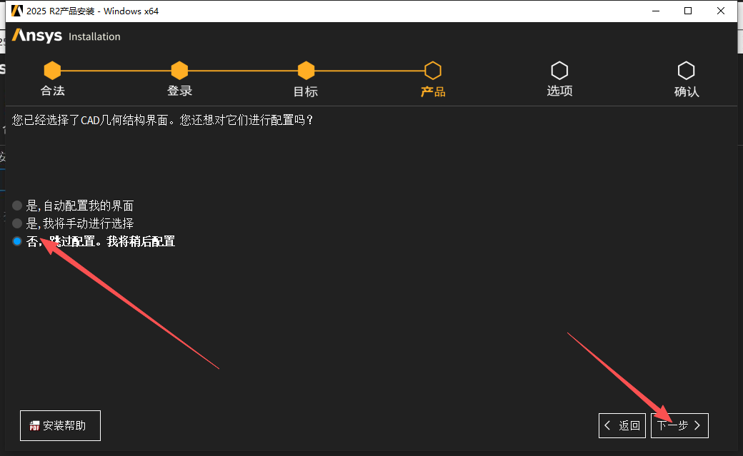 ANSYS 2025R2 中文版 图片