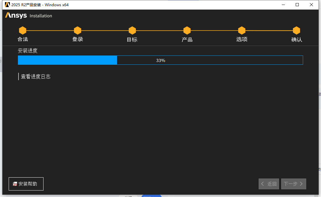 ANSYS 2025R2 中文版 图片