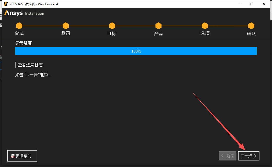 ANSYS 2025R2 中文版 图片