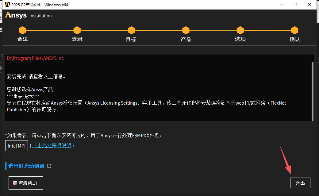 ANSYS 2025R2 中文版 图片