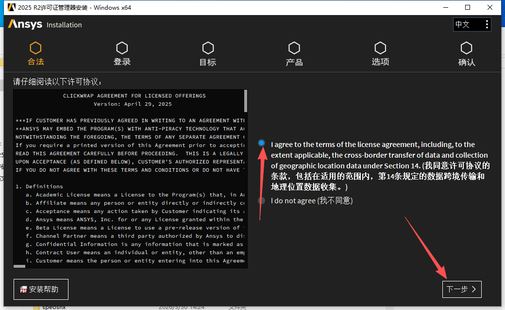 ANSYS 2025R2 中文版 图片