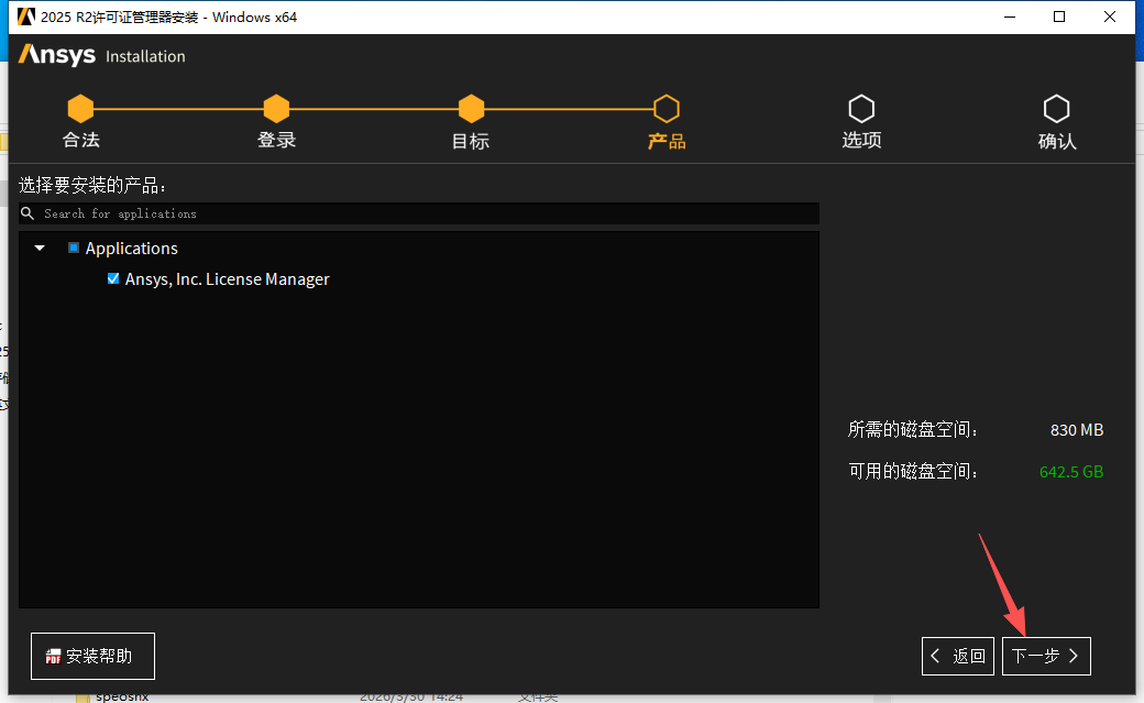 ANSYS 2025R2 中文版 图片