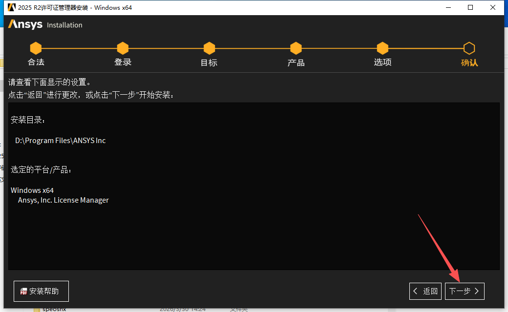 ANSYS 2025R2 中文版 图片