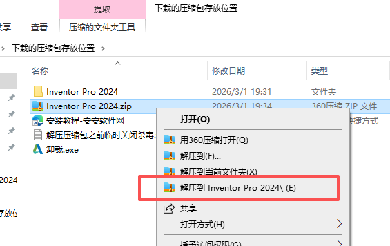 Inventor Pro 2024 中文版 图片