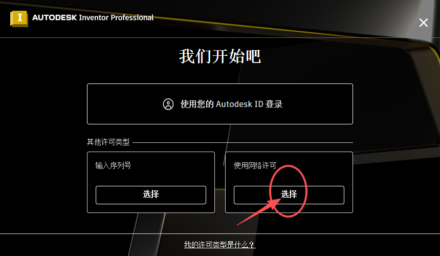Inventor Pro 2024 中文版 图片