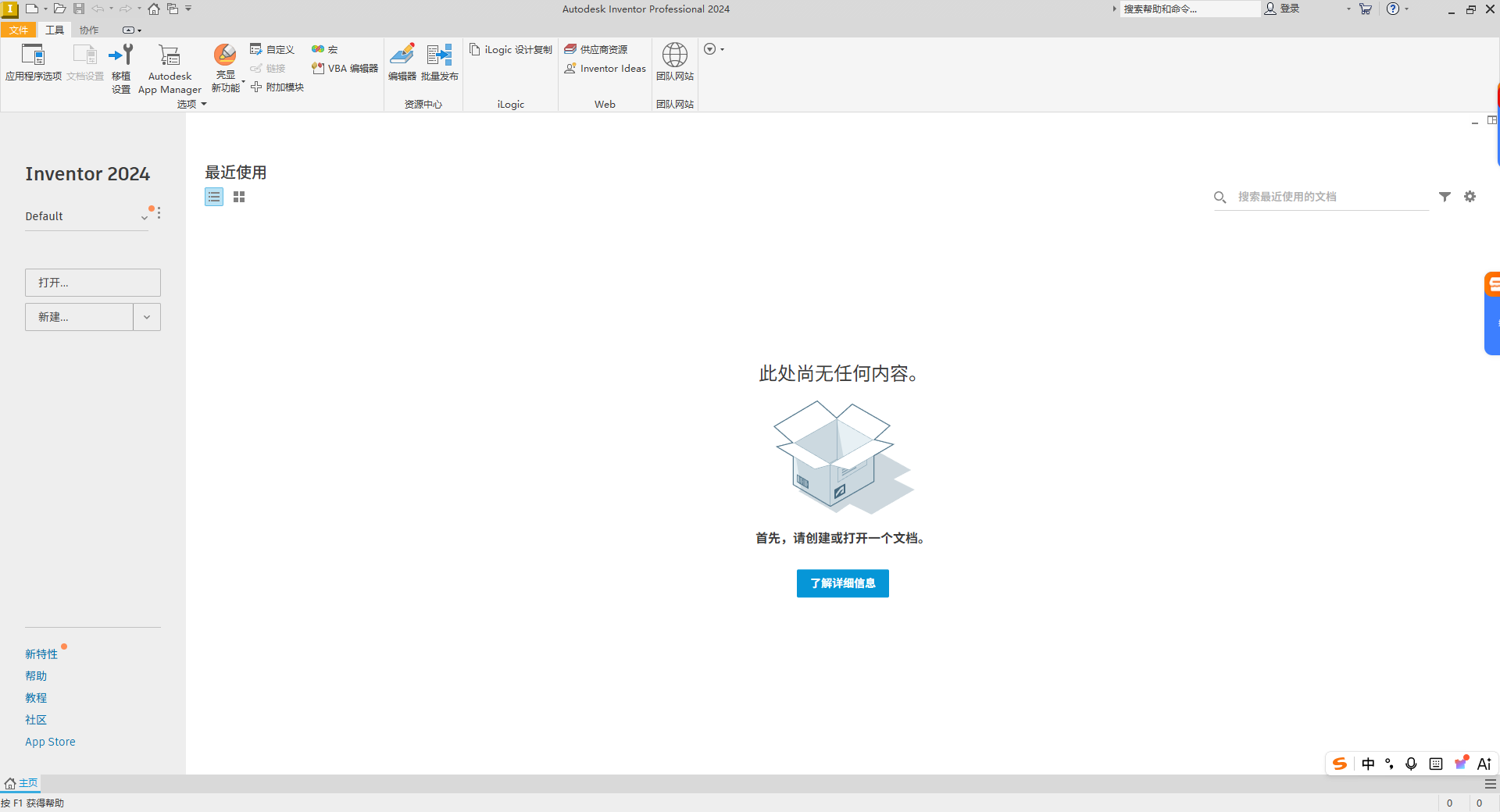 Inventor Pro 2024 中文版 图片