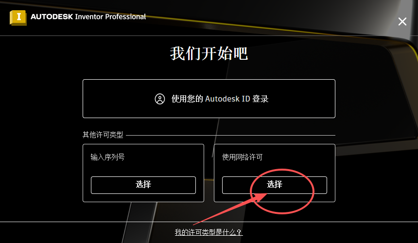 Autodesk Inventor 2025 中文版 图片