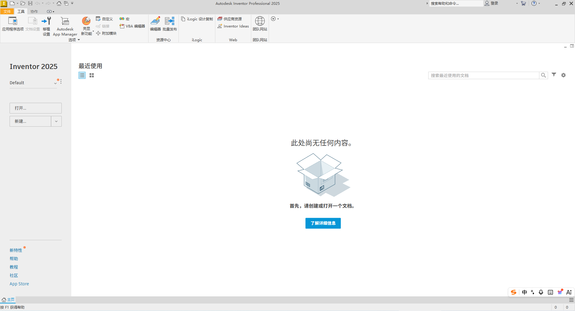 Autodesk Inventor 2025 中文版 图片