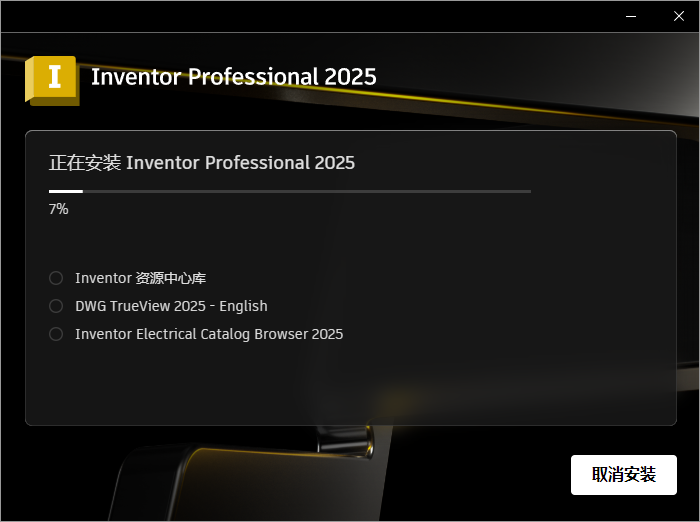 Autodesk Inventor 2025 中文版 图片