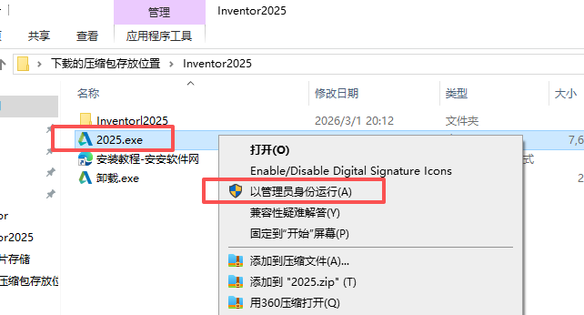 Autodesk Inventor 2025 中文版 图片