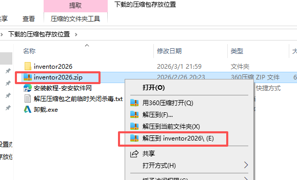Inventor 2026 中文版:附安装包教程 Inventor 2026 中文版:附安装包教程 图片