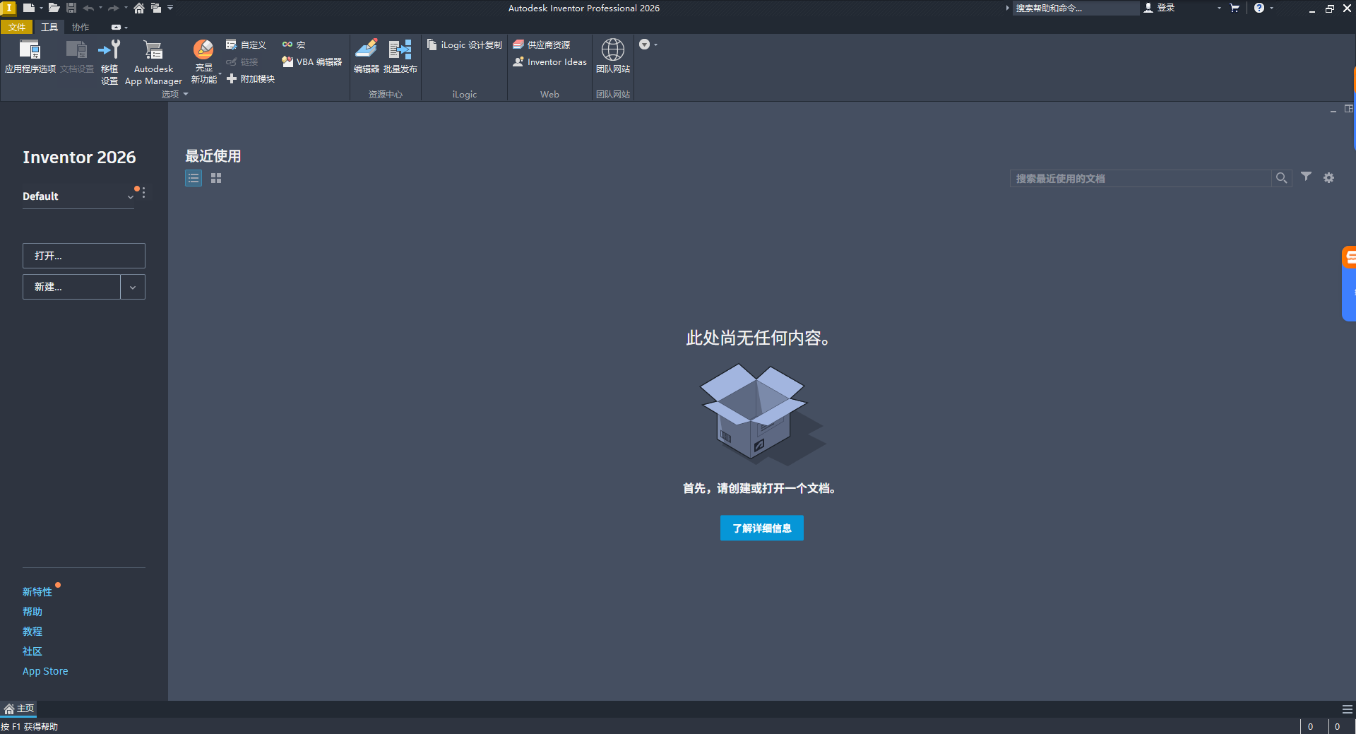 Inventor 2026 中文版:附安装包教程 Inventor 2026 中文版:附安装包教程 图片