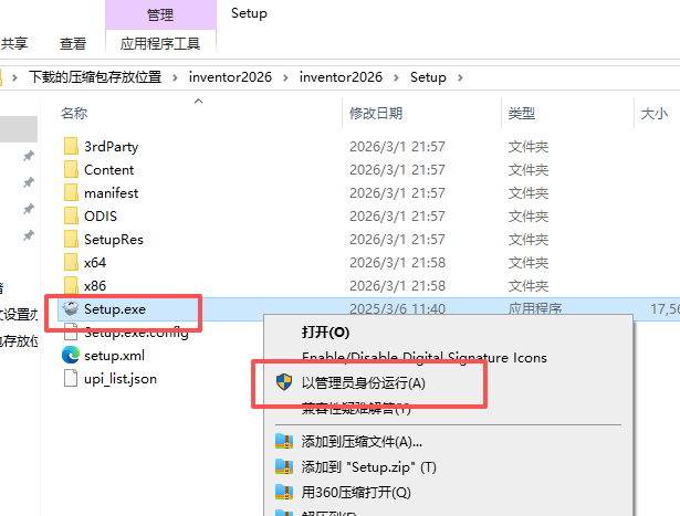 Inventor 2026 中文版:附安装包教程 Inventor 2026 中文版:附安装包教程 图片