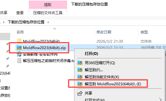 Moldflow 2023 中文版 Moldflow 2023 中文版 图片