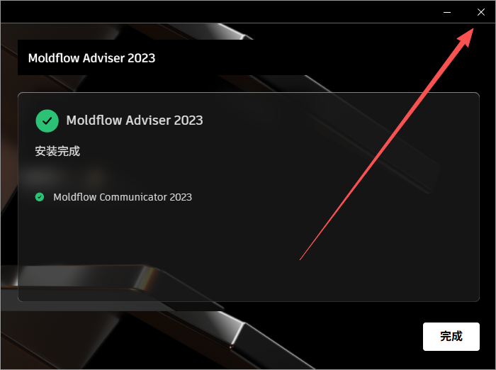 Moldflow 2023 中文版 Moldflow 2023 中文版 图片