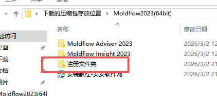 Moldflow 2023 中文版 图片