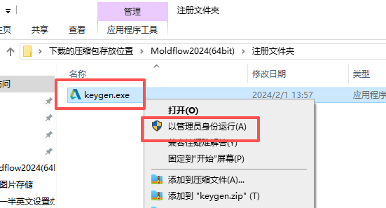 Moldflow 2024 中文版 图片
