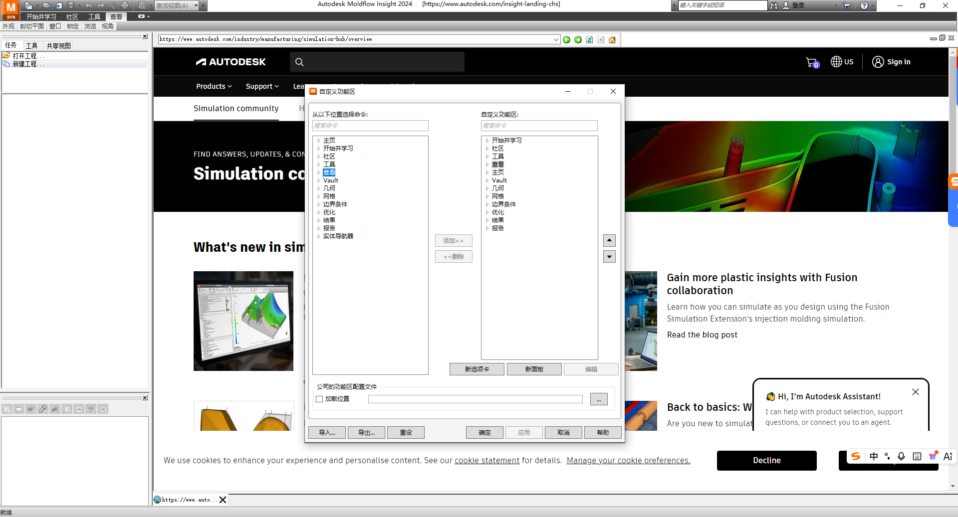 Moldflow 2024 中文版 Moldflow 2024 中文版 图片