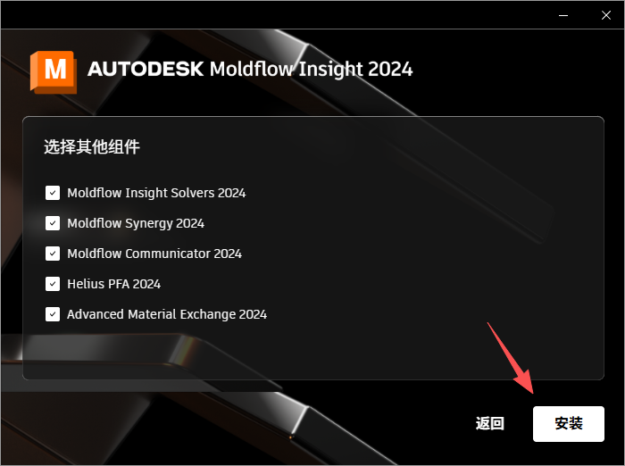 Moldflow 2024 中文版 Moldflow 2024 中文版 图片