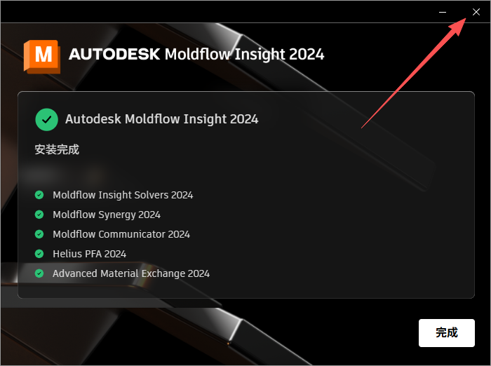 Moldflow 2024 中文版 Moldflow 2024 中文版 图片