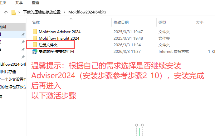 Moldflow 2024 中文版 Moldflow 2024 中文版 图片