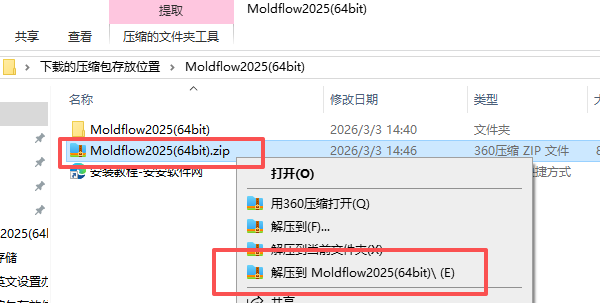 Moldflow 2025 中文版 图片