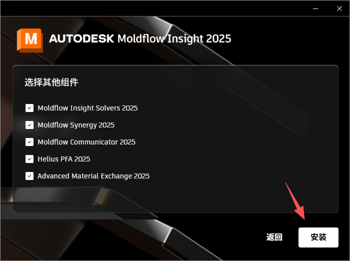 Moldflow 2025 中文版 图片