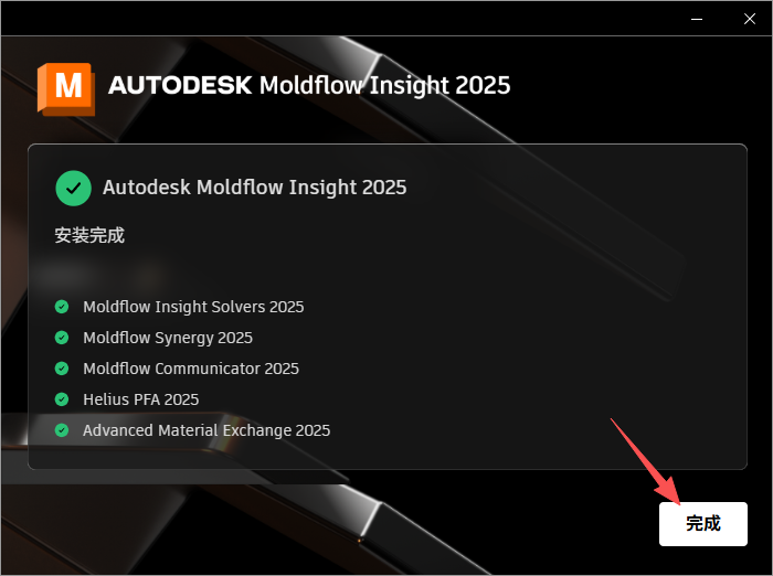 Moldflow 2025 中文版 图片