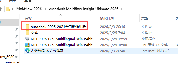 Moldflow 2026 全家桶整合包：Synergy + Adviser + Insight 图片
