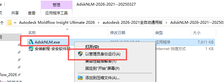 Moldflow 2026 全家桶整合包：Synergy + Adviser + Insight 图片