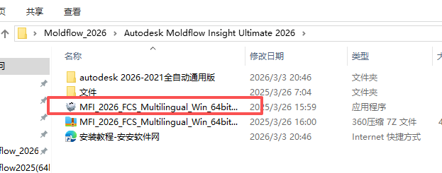 Moldflow 2026 全家桶整合包：Synergy + Adviser + Insight 图片