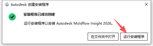 Moldflow 2026 全家桶整合包：Synergy + Adviser + Insight 图片