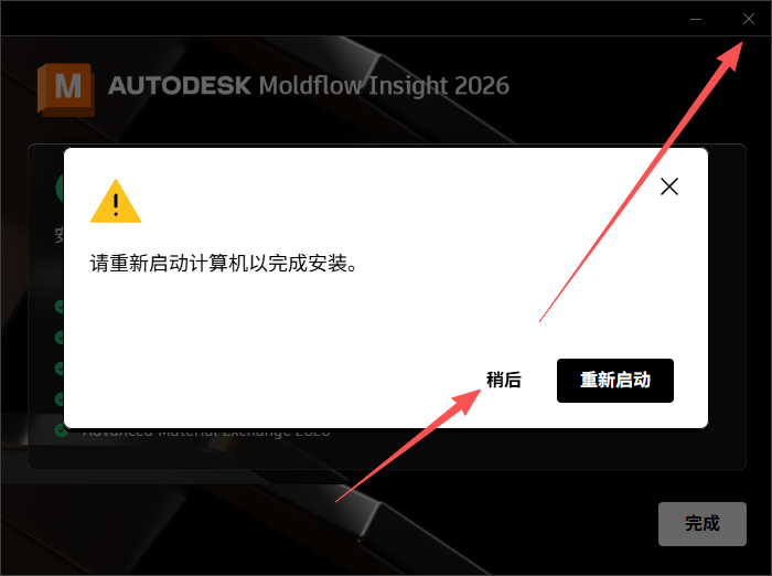 Moldflow 2026 全家桶整合包：Synergy + Adviser + Insight 图片