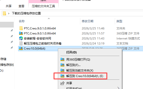PTC creo10.0安装包下载 安装教程详细步骤 图片