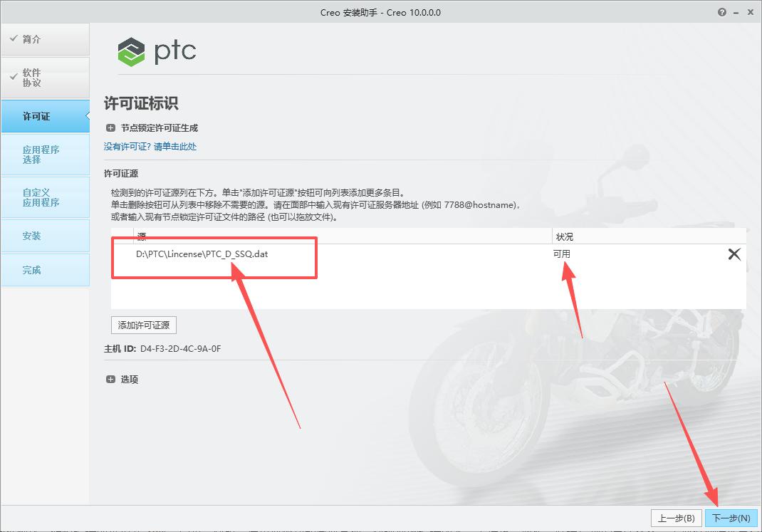 PTC creo10.0安装包下载 安装教程详细步骤 图片