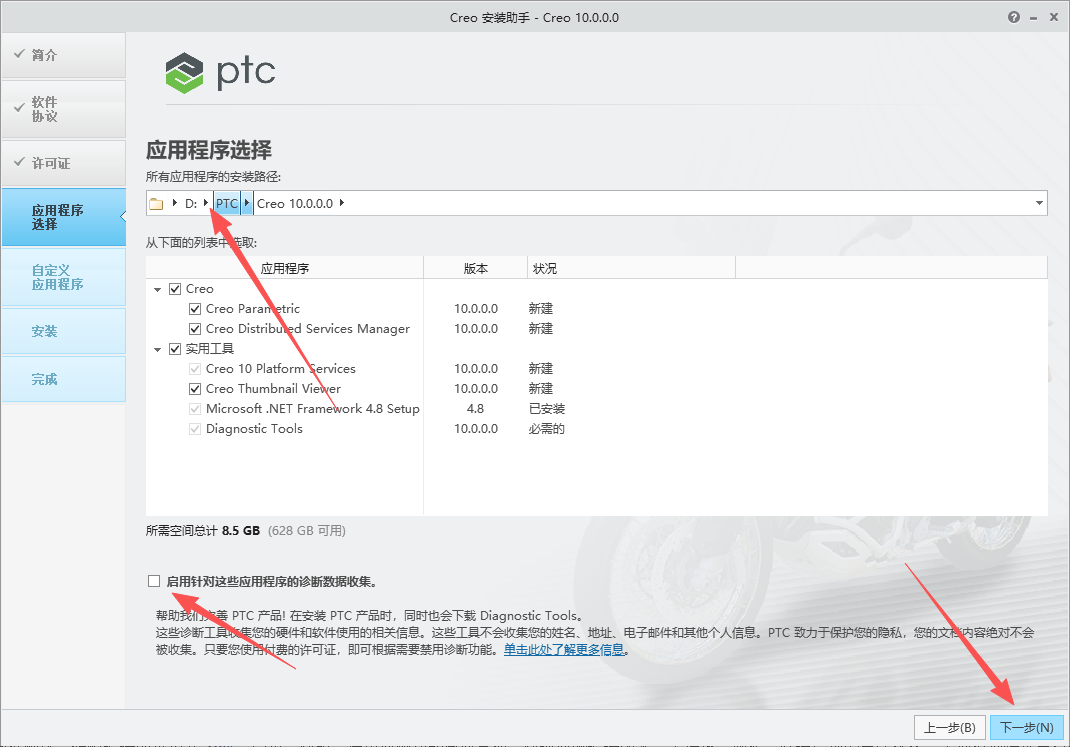 PTC creo10.0安装包下载 安装教程详细步骤 图片