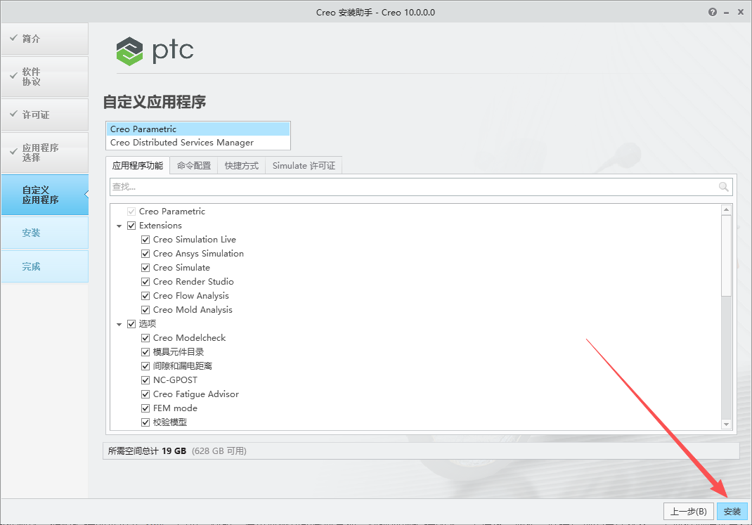 PTC creo10.0安装包下载 安装教程详细步骤 图片