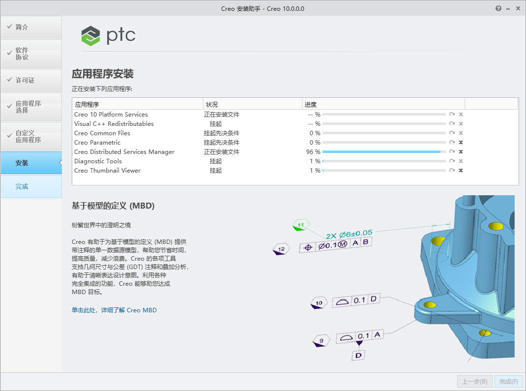 PTC creo10.0安装包下载 安装教程详细步骤 图片