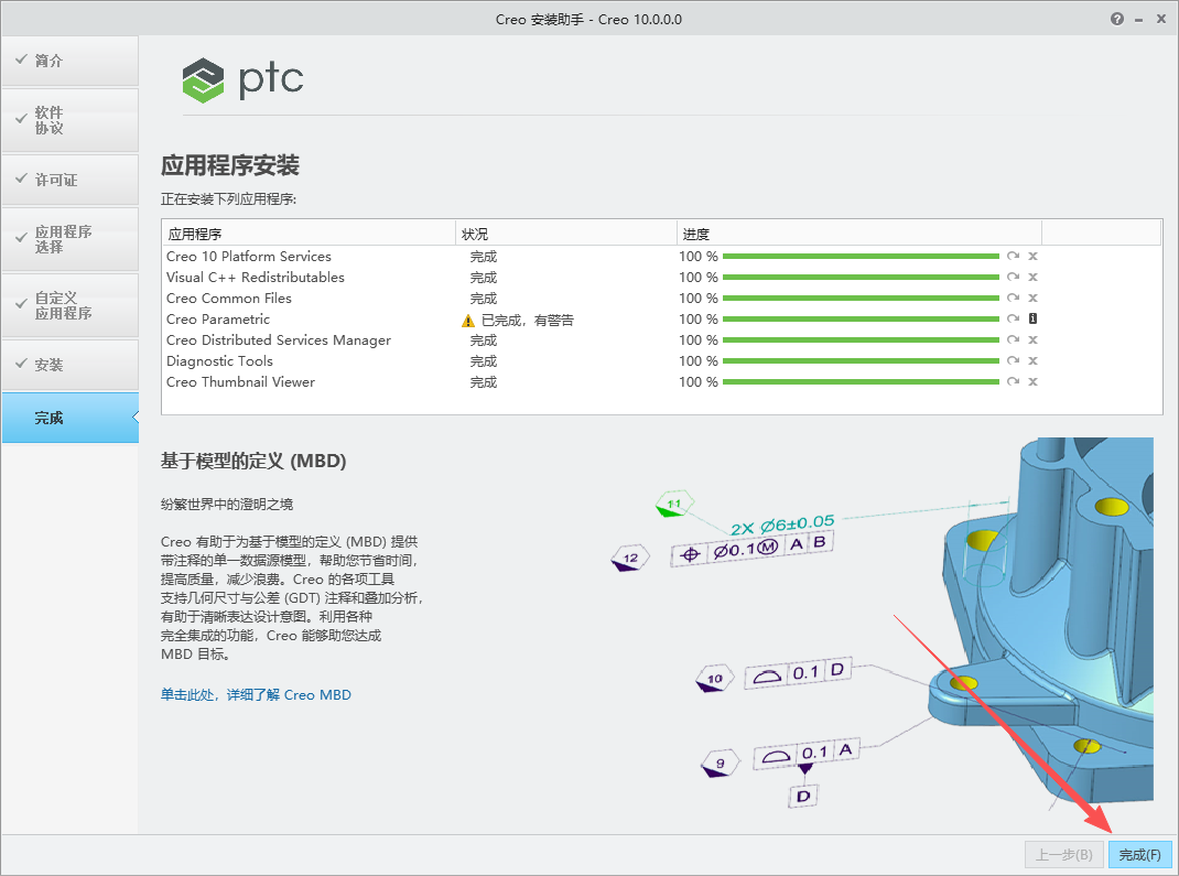 PTC creo10.0安装包下载 安装教程详细步骤 图片