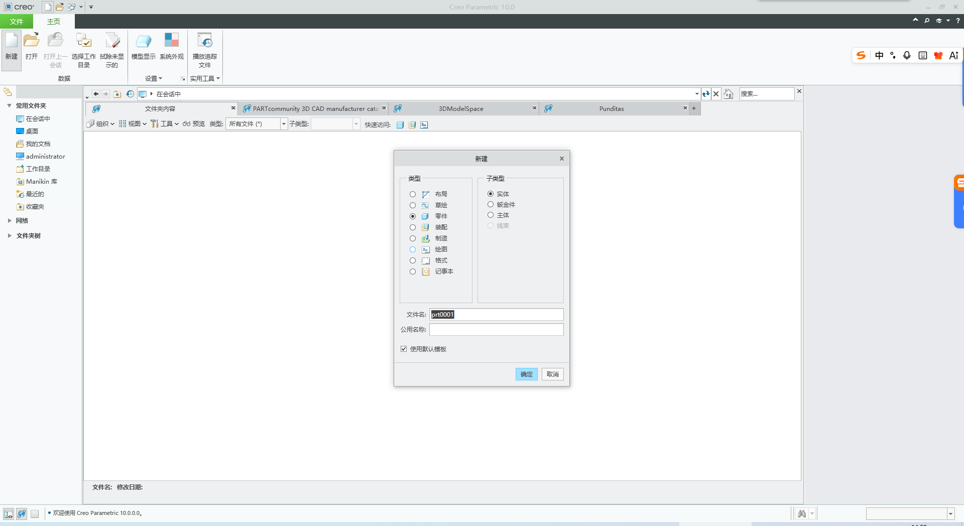 PTC creo10.0安装包下载 安装教程详细步骤 图片