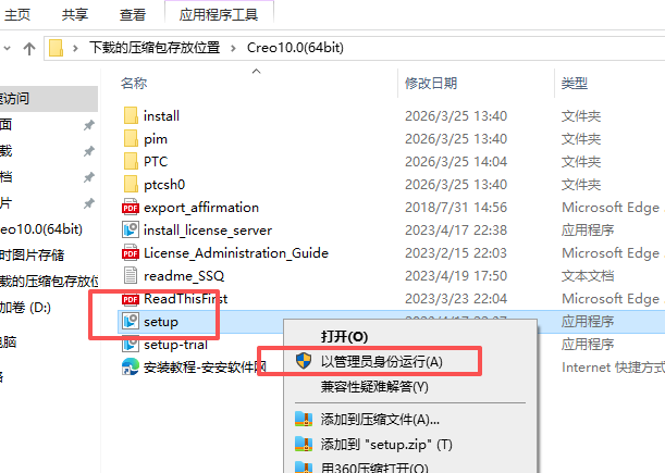 PTC creo10.0安装包下载 安装教程详细步骤 图片