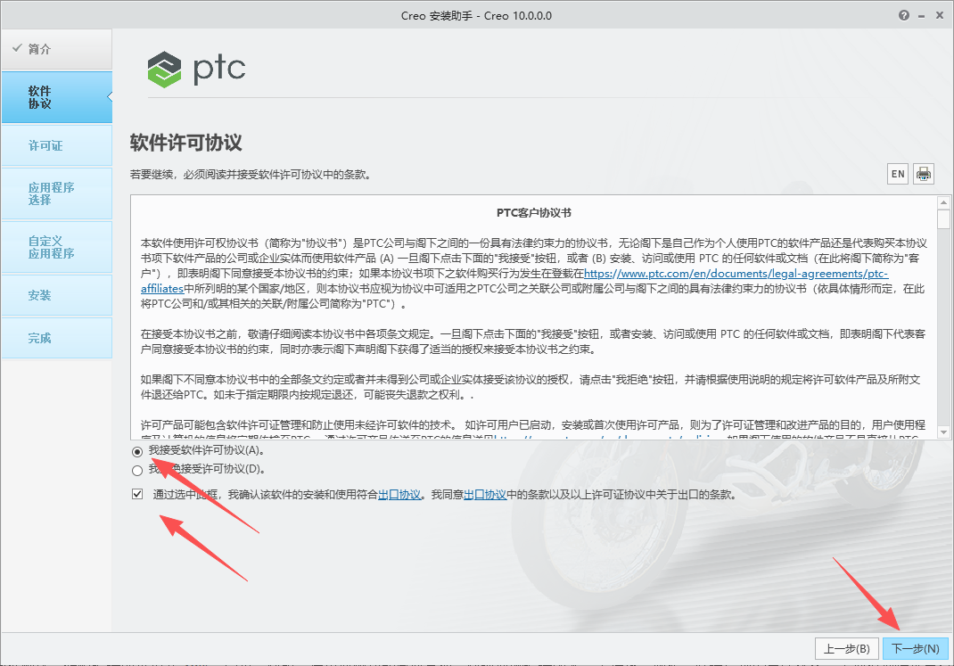PTC creo10.0安装包下载 安装教程详细步骤 图片