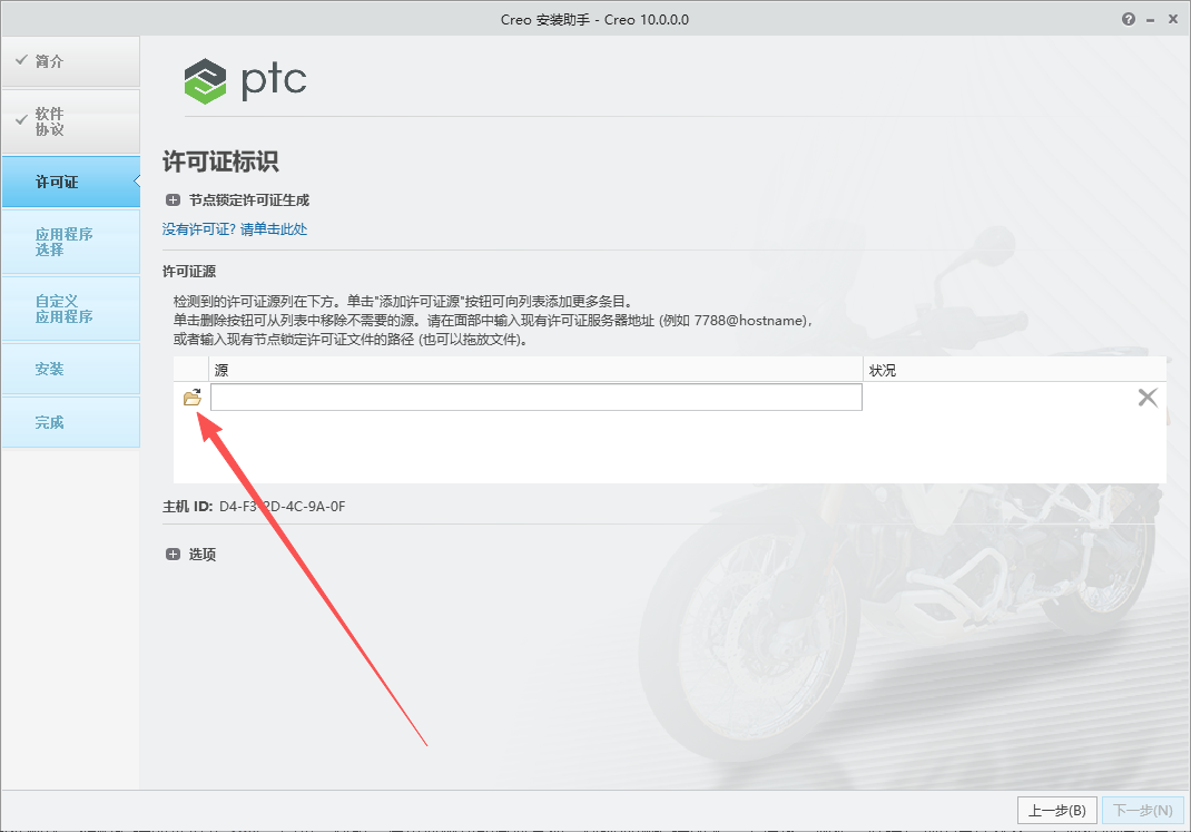 PTC creo10.0安装包下载 安装教程详细步骤 图片