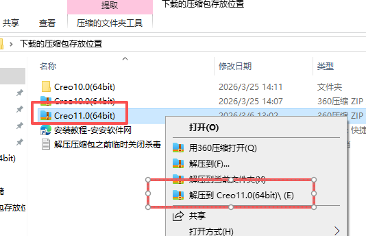 PTC Creo 11.0 中文版 附详细安装包教程 图片