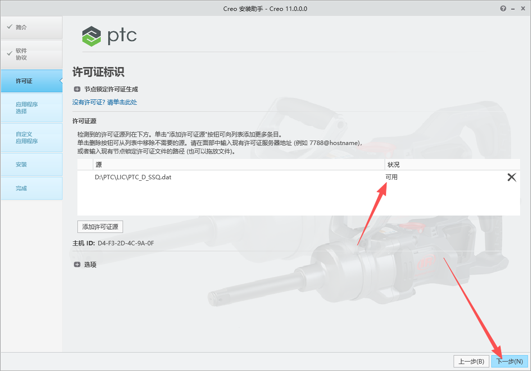 PTC Creo 11.0 中文版 附详细安装包教程 图片