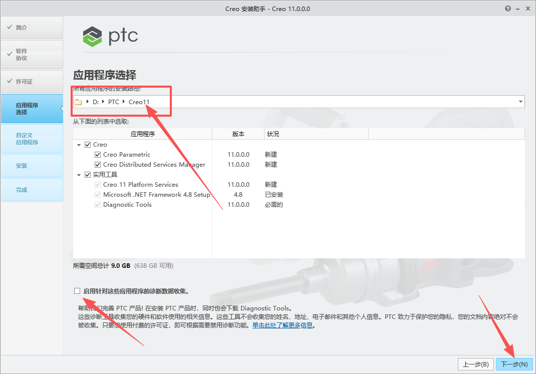 PTC Creo 11.0 中文版 附详细安装包教程 图片