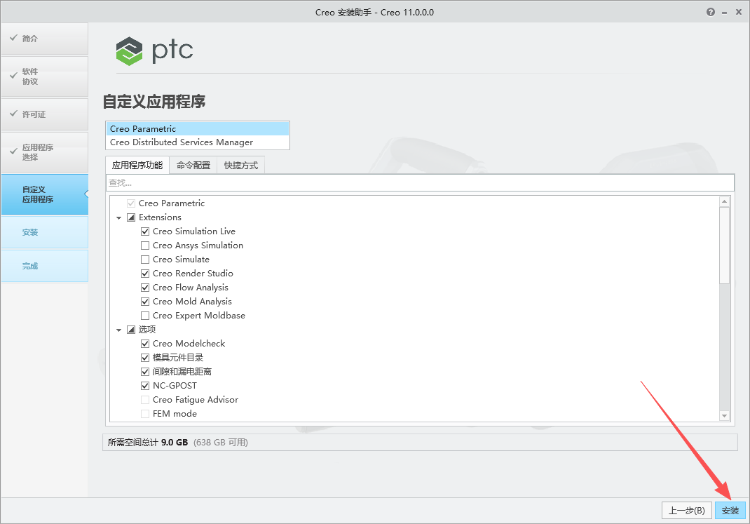 PTC Creo 11.0 中文版 附详细安装包教程 图片