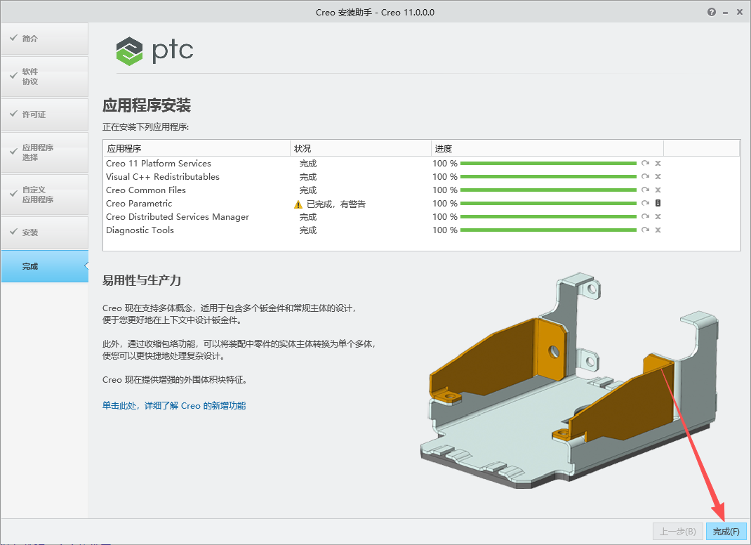 PTC Creo 11.0 中文版 附详细安装包教程 图片