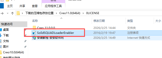 PTC Creo 11.0 中文版 附详细安装包教程 图片